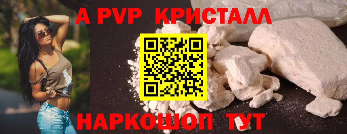 Alfa_PVP кристаллы Воткинск