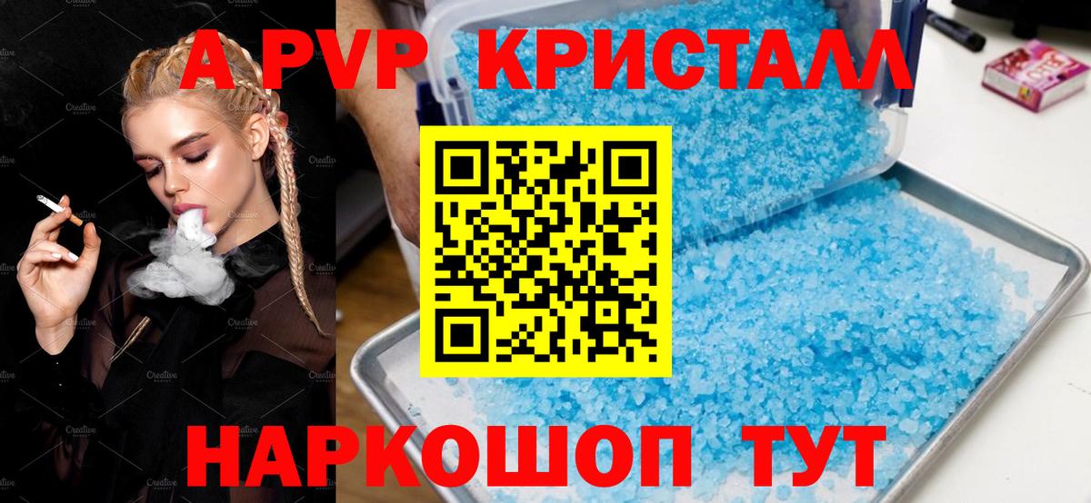 Alpha PVP СК  Вход с VPN  как найти наркотики  Alpha-PVP крисы CK  Воткинск 