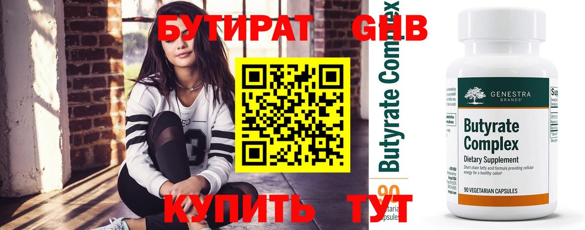 БУТИРАТ бутик Воткинск