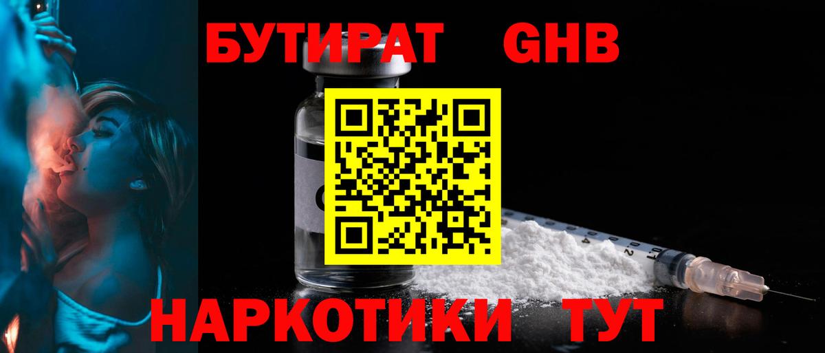 БУТИРАТ  БУТИРАТ вода  Вход с VPN  Воткинск 