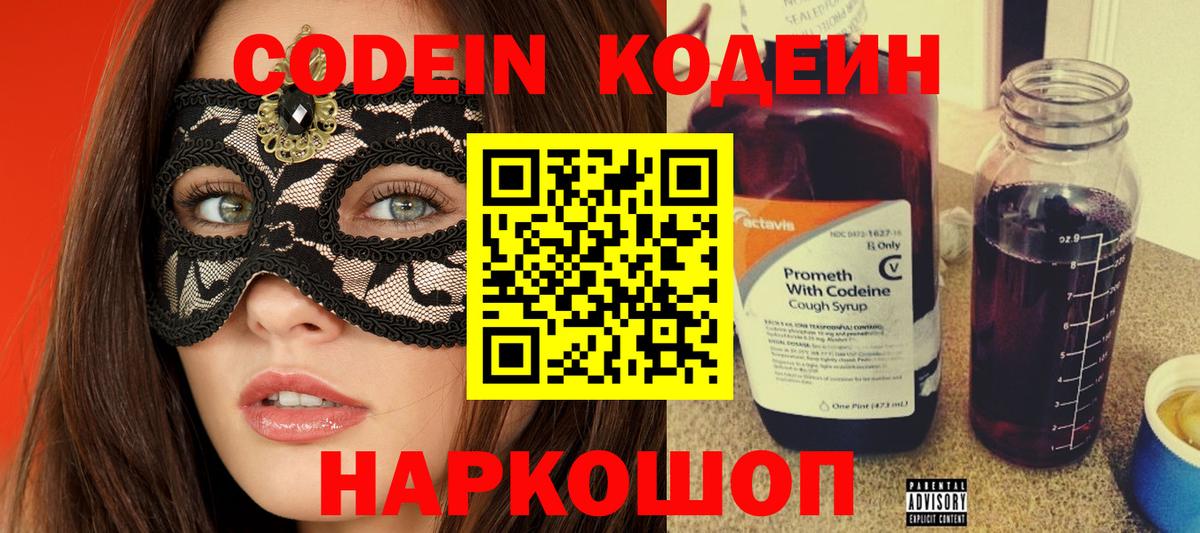 Кодеин Purple Drank Воткинск