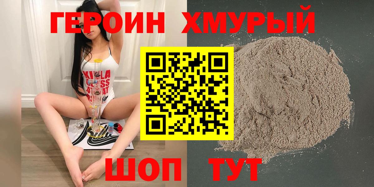 ГЕРОИН VHQ Воткинск